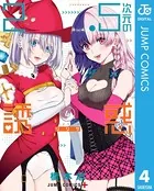 2.5次元の誘惑 1【DMM限定特典付き】 - 橋本悠 - 少年マンガ - DMMブックス