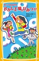 笑って自由研究