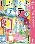 しぶとらのアテ