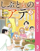 しぶとらのアテ