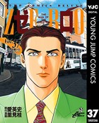 ゼロ THE MAN OF THE CREATION 37