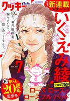 クッキー 2020年7月号 電子版