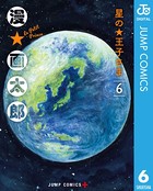 星の王子さま