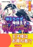 神巫うさぎ