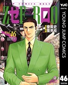 ゼロ THE MAN OF THE CREATION 46