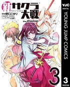 新サクラ大戦 the Comic