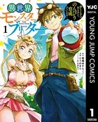 異世界モンスターブリーダー〜チートはあるけど、のんびり育成しています〜