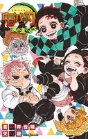 鬼滅の刃 風の道しるべ