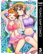 ユリトラジャンプ〜ウルトラジャンプ百合アンソロジー〜