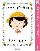 ひとりずもう
