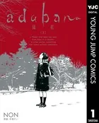 けだものたちの時間 ～狂依存症候群～ 1巻～6巻 セット Amazon.co.jp: けだものたちの時間~狂依存症候群~(1) (ぶんか社