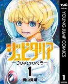 ジュピタリア