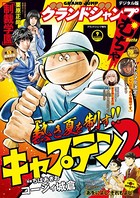 グランドジャンプ むちゃ 2020年9月号