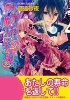 オデットと魔王の宝珠シリーズ