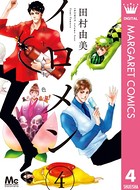 イロメン ―十人十色―