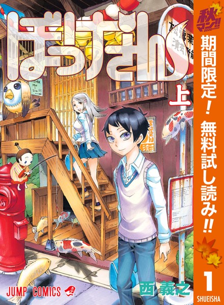 ぼっけさん【期間限定無料】