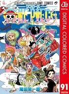 ONE PIECE カラー版 91
