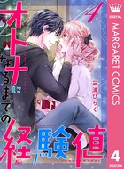 オトナになるまでの経験値