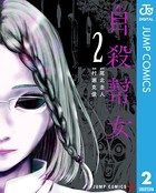 自殺幇女