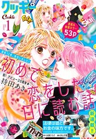 クッキー 2021年1月号 電子版