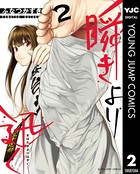 瞬きより迅く！！ 2