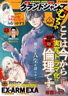 グランドジャンプ むちゃ 2021年1月号