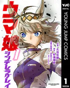 ウマ娘 シンデレラグレイ