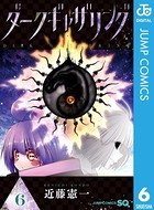 ダークギャザリング 6