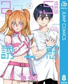 2.5次元の誘惑 1【DMM限定特典付き】 - 橋本悠 - 少年マンガ - DMMブックス