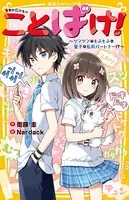 ことばけ！