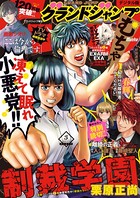 グランドジャンプ むちゃ 2021年3月号