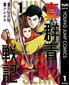 終末のワルキューレ 24巻【特典イラスト付き】 - アジチカ/梅村