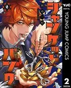 ジャンケットバンク 2