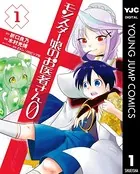 モンスター娘のお医者さん0