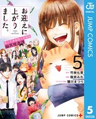 お迎えに上がりました。～国土交通省国土政策局 幽冥推進課～