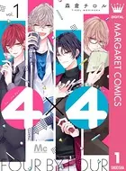 4×4 〜お隣さんは4B男子〜