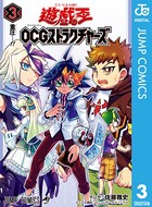 遊☆戯☆王OCG ストラクチャーズ 3