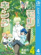 森林王者モリキング