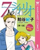 7人のシナリオ（単話）