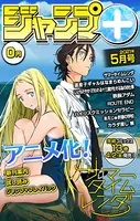 ジャンプ＋デジタル雑誌版