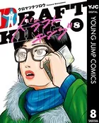 ドラフトキング 8