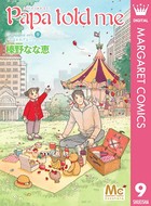 Papa told me Cocohana ver.9 〜花冠をあげる〜