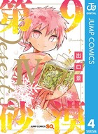 第9砂漠