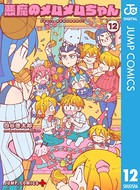 悪魔のメムメムちゃん