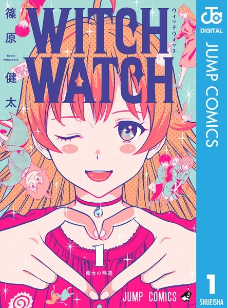 ウィッチウォッチ 1 - 篠原健太 - 少年マンガ - DMMブックス