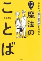 子どもの自己肯定感を高める10の魔法のことば