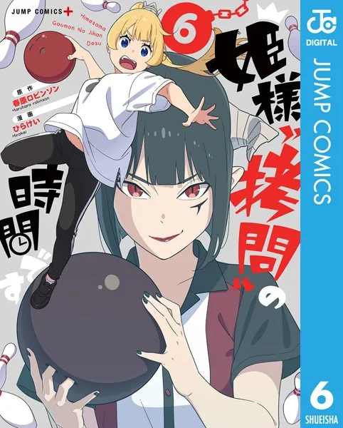 姫様‘拷問’の時間です 6