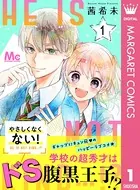 やさしくなくない！（単話）