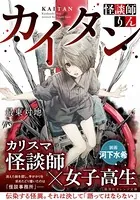 カイタン 怪談師りん