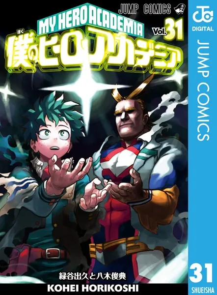 僕のヒーローアカデミア 39 - 堀越耕平 - 少年マンガ - DMMブックス